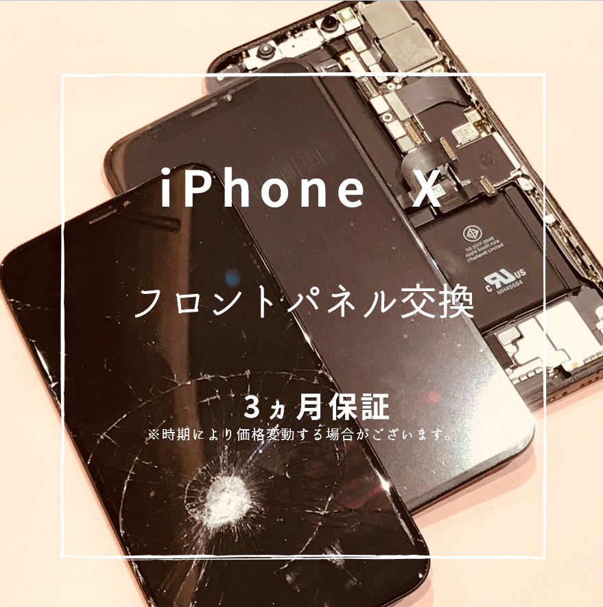 iPhone Xのバッテリー交換ならスマホ修理工房熊本ゆめタウン光の森にお任せ